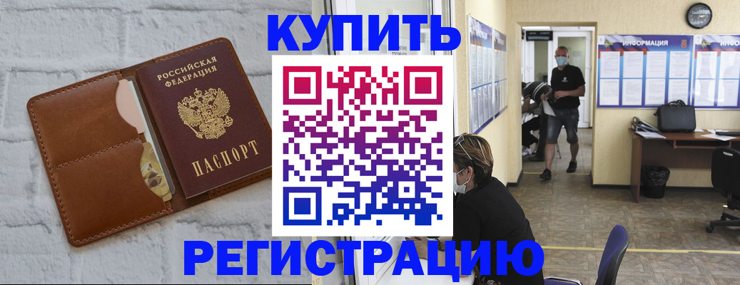 временная регистрация в Димитровграде